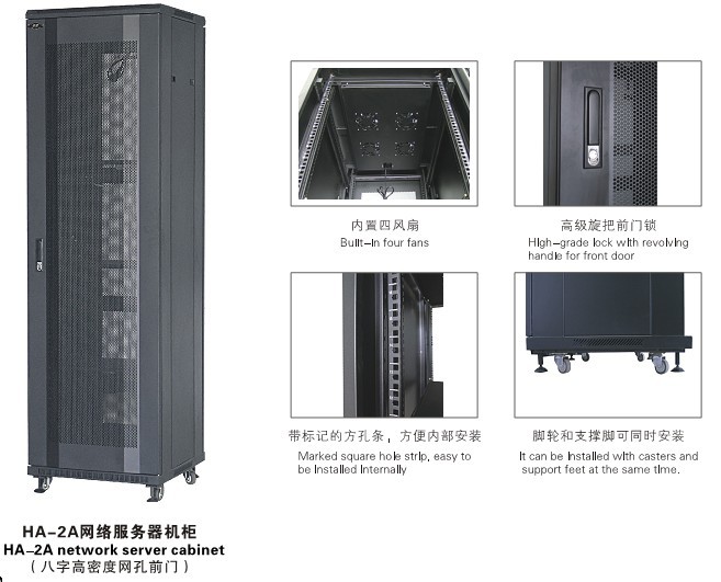 供应HA-2系列网络服务器机柜